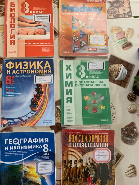 Учебници за 8 клас