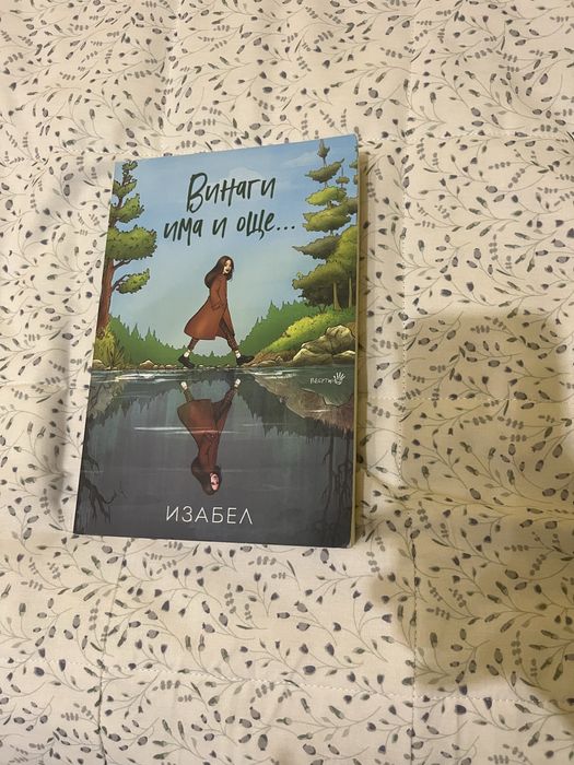 Книги на Изабел Овчарова с автографи