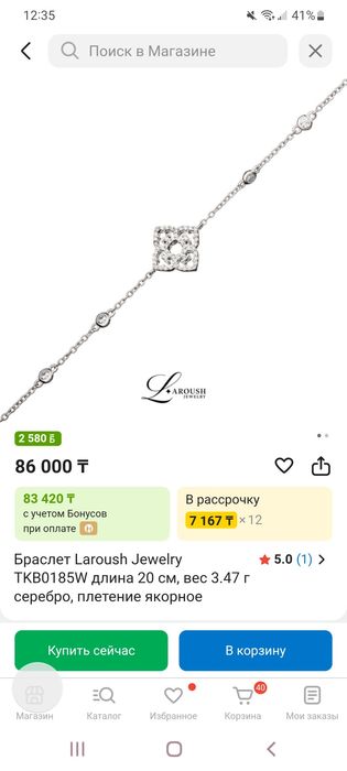 L'aroush браслет