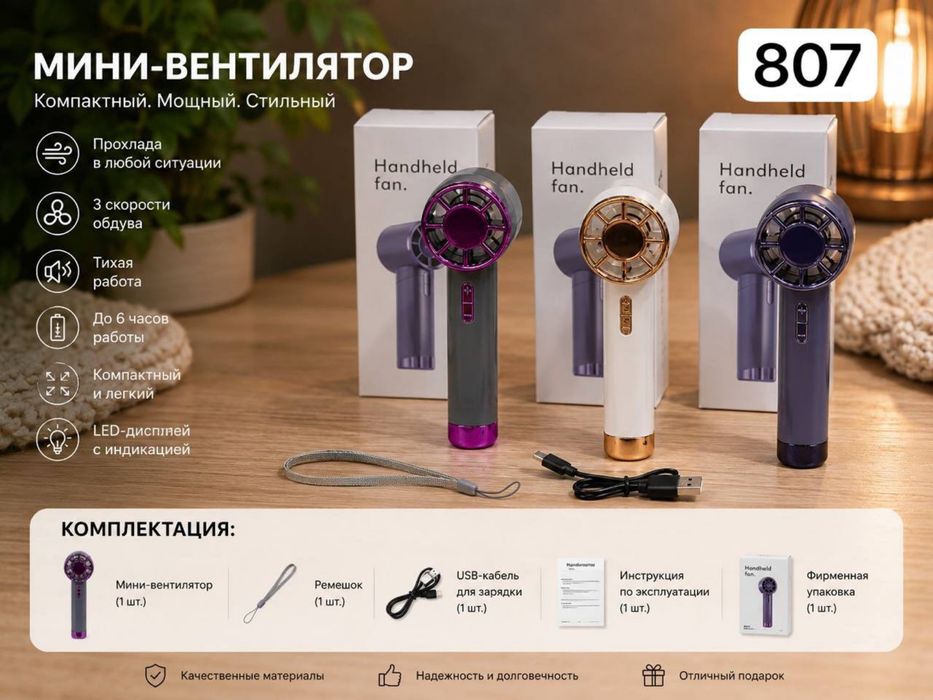 Мини вентилятор ручной