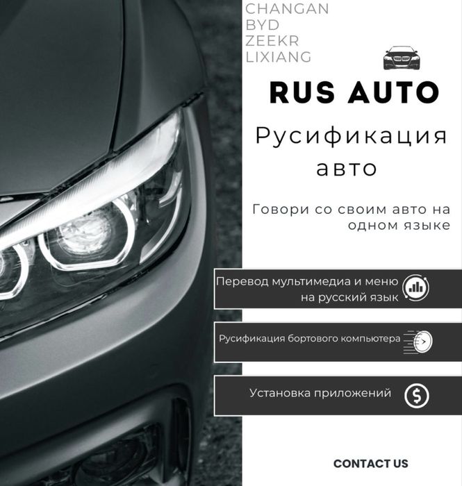 Русификация китайских автомобилей в Караганде