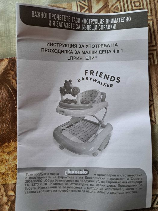 Паяк проходилка Chipolino 4 в 1