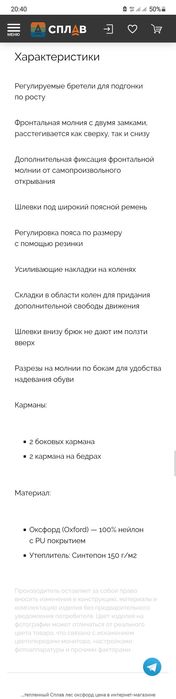 Полукомбенизон зимний Сплав