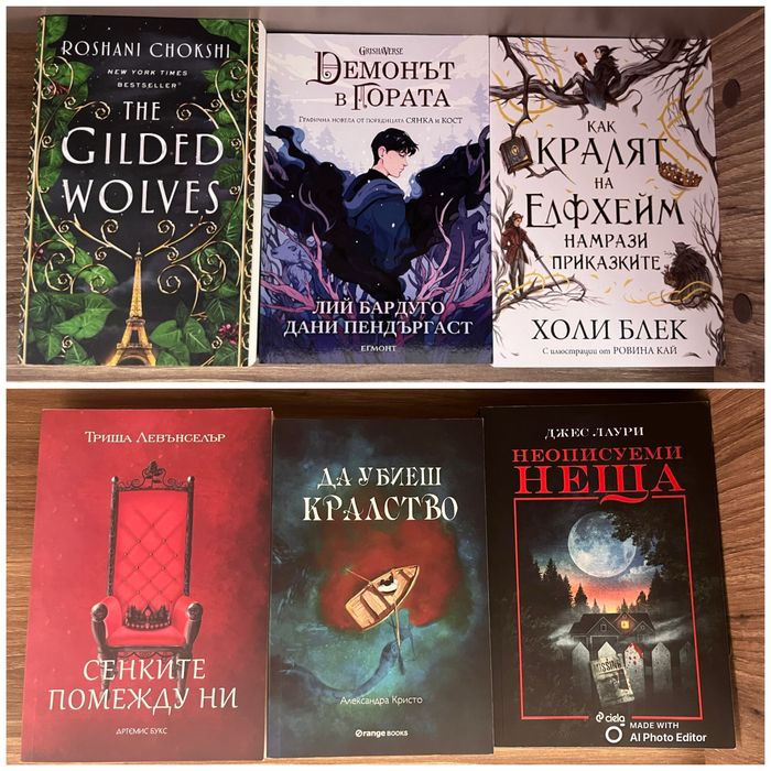 Книги YA - фентъзи/трилър/романтика