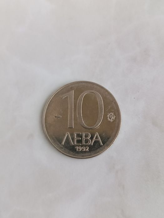 Продава се монета 10лв от 1992г