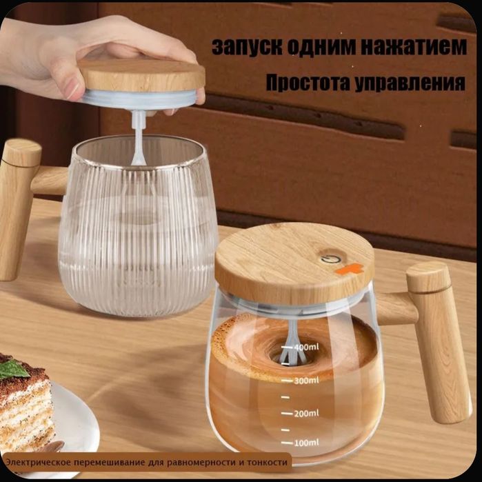 "СУПЕР АКЦИЯ" Чашка кофейная "Автоматический стакан для перемешивания"