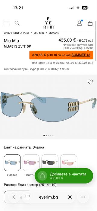 Miu Miu слъчеви очила