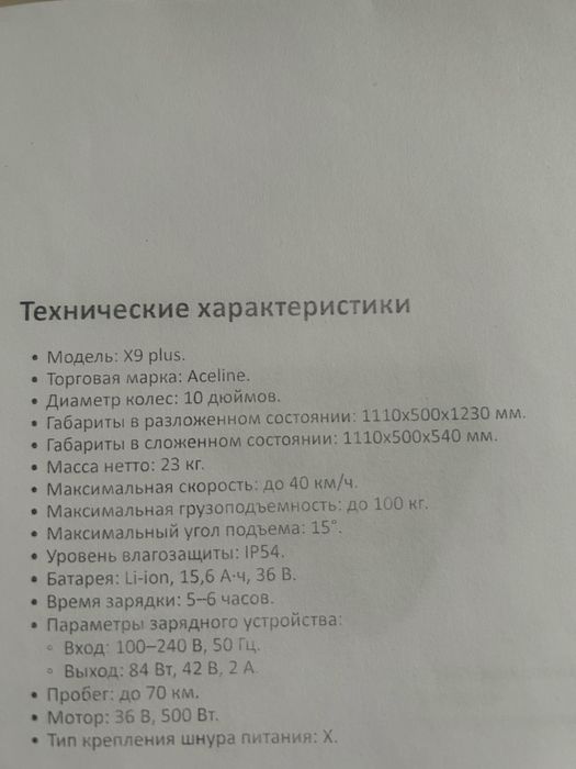 Электросамокат Aceline X9 PRO MAX