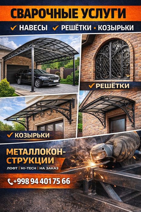 Сварочных услуги Подиум конструкции.,лесницы из металлоконструкций Коз