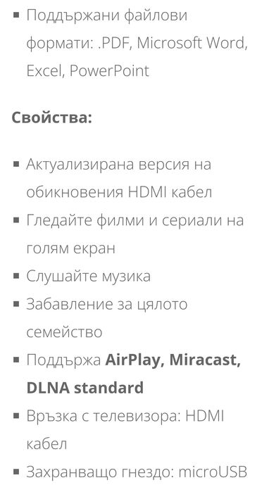 Безжичен адаптер за TV