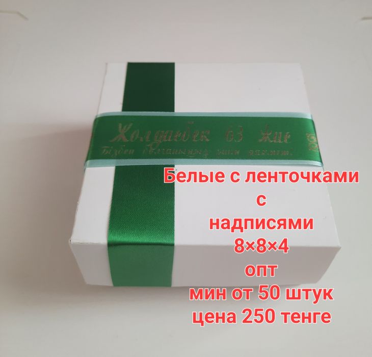 Подарочные коробочки ,тойбастар,бонбоньерки