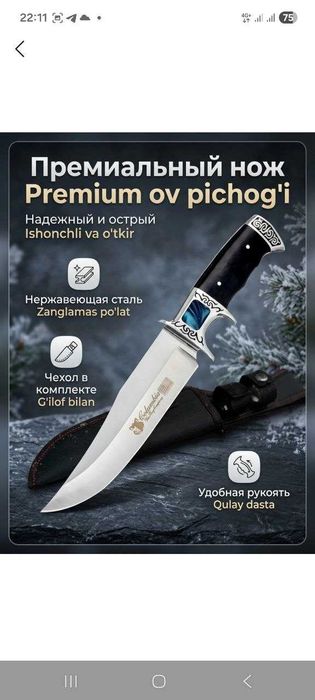 Премиальный охотничий нож