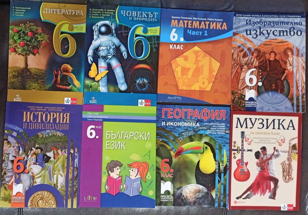 Учебници за 6клас