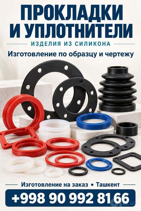 Силиконовые изделия