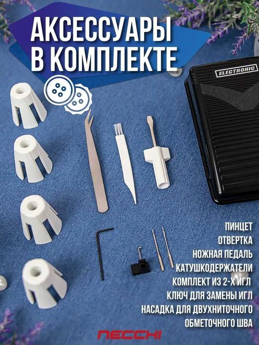 Оверлок Necchi NL-11C