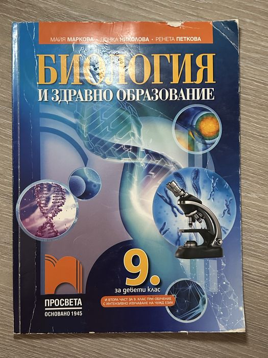 Сборници и учебници по биология за 11 и 12 клас