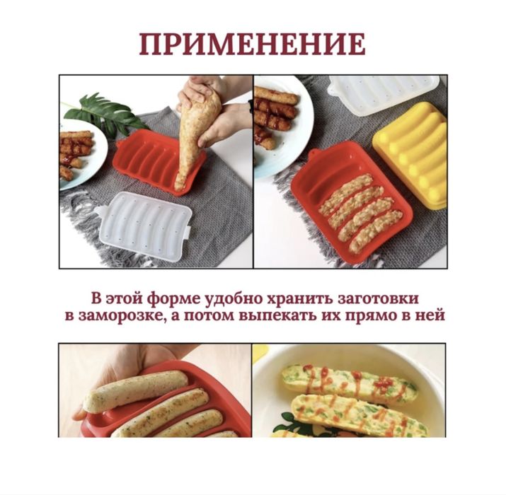 Форма для сосисок, силикон