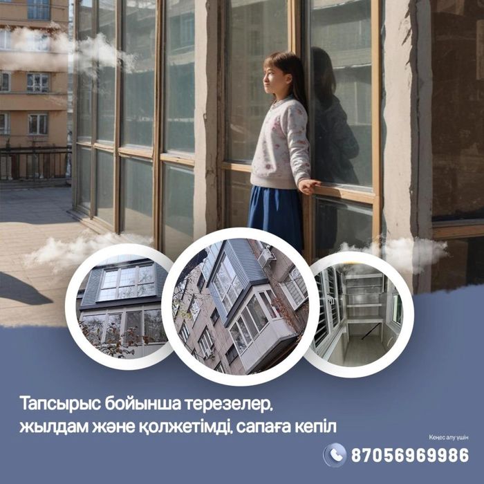 Окна Балкон Алмате