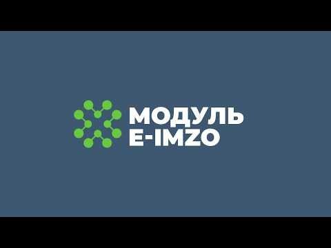 Э-имзо олиш маслахатлар, консультация по ЭЦП