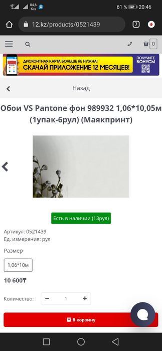 Продам 4 рулона обои