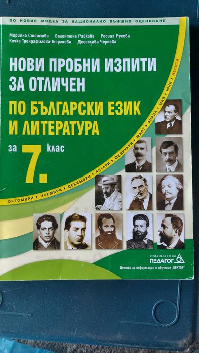 Помагала по математика и български език за подготивка НВО 7клас