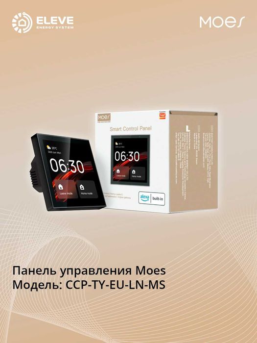 Панель управления Moes 4.0 | CCP-TY-EU-LN-MS