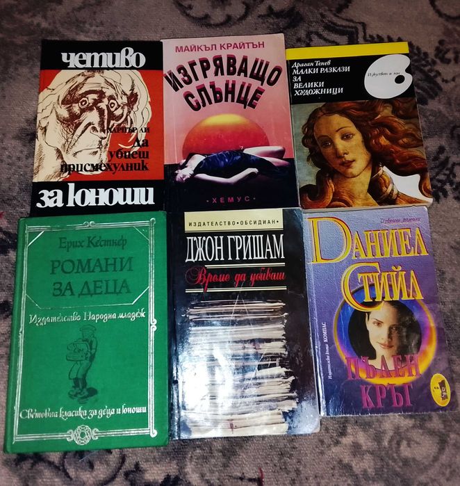 Интересни книги - 48 бр.