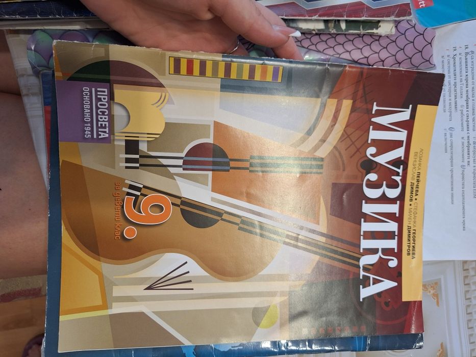 Учебници и помагала