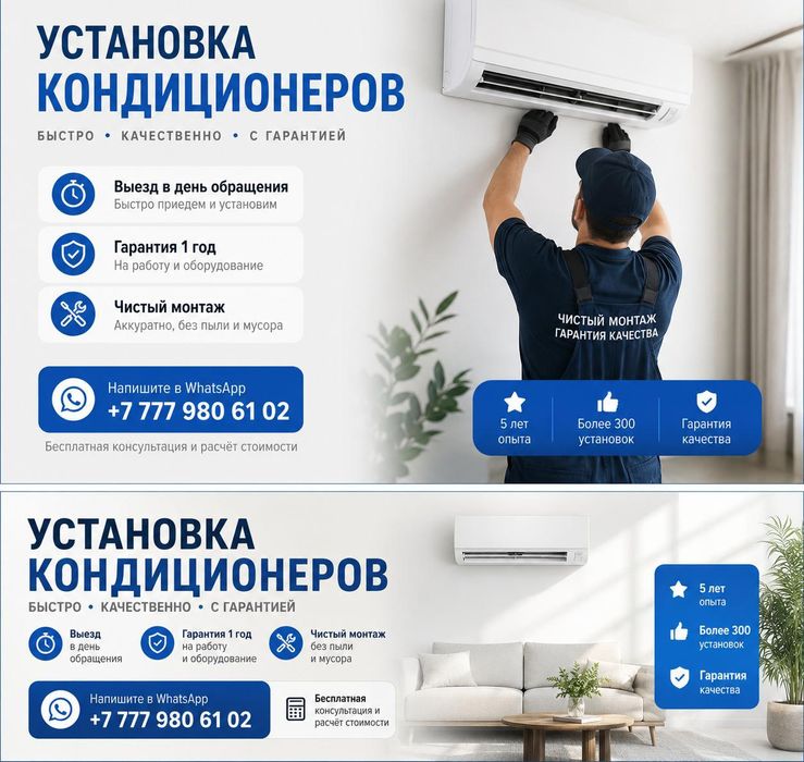 Установка кондиционера