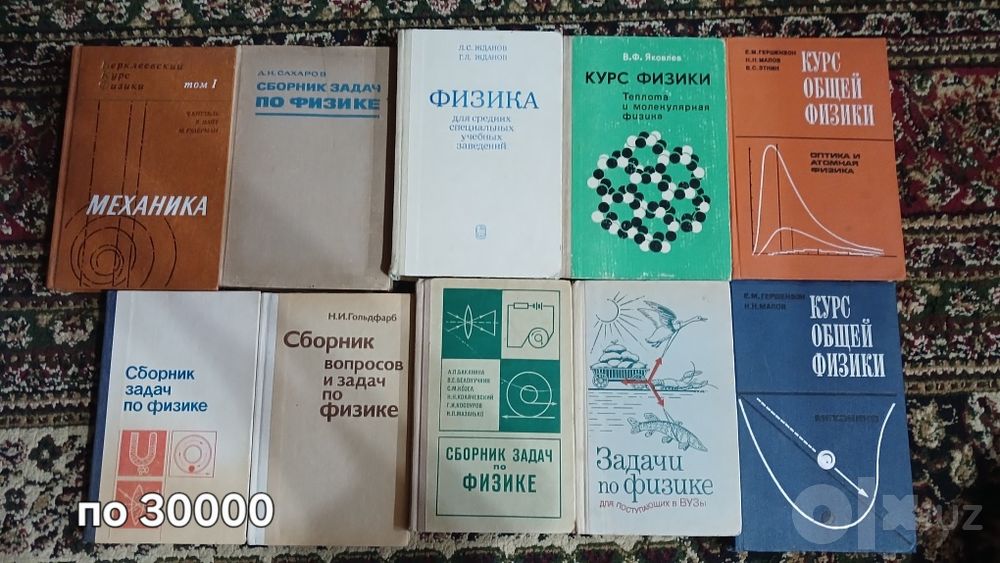 Продам книги по физике