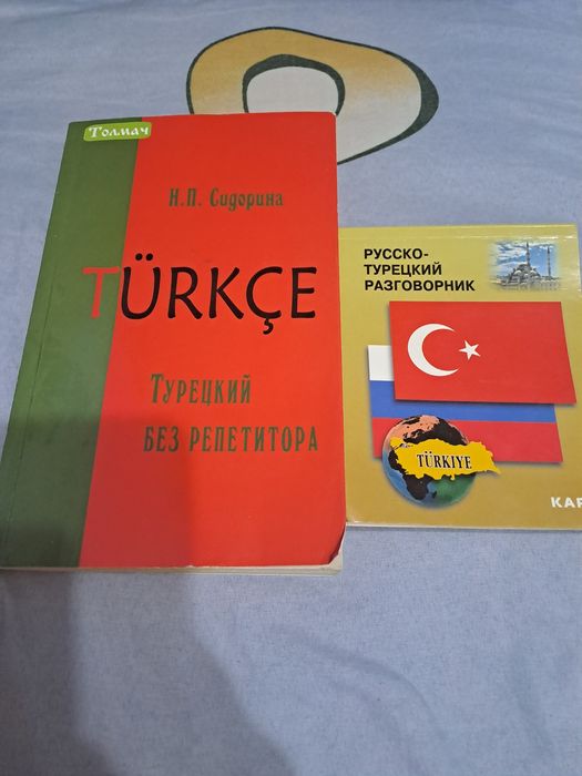 Учебники по турецком языку