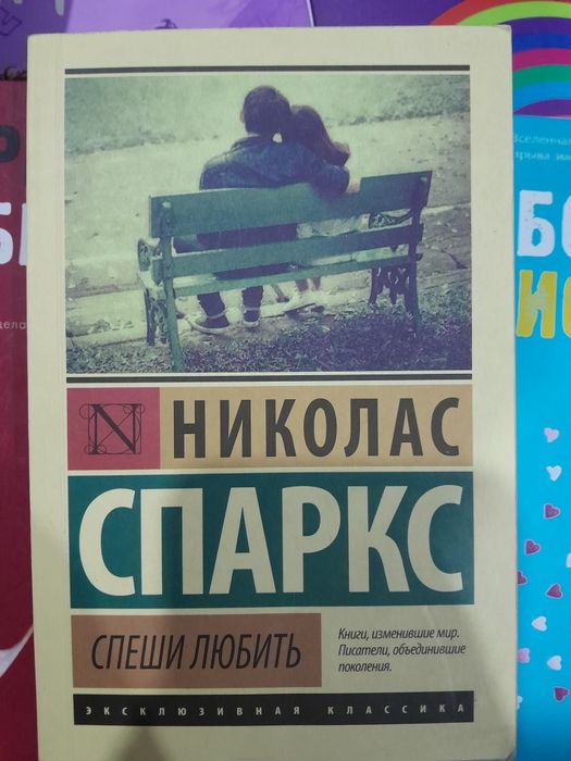Книга Спеши любить