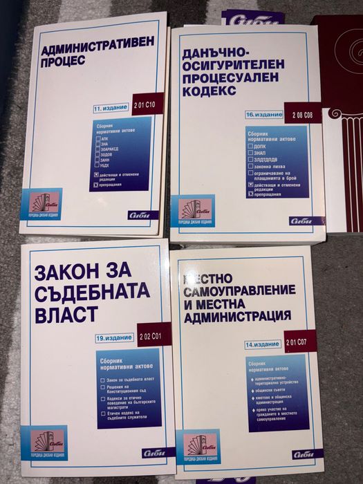 Закони по гражданскоправни и публичноправни науки