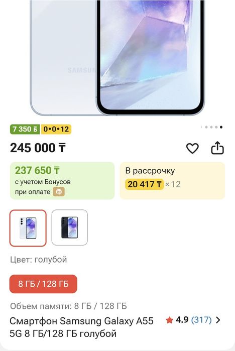 Продам Самсунг  А55  5G