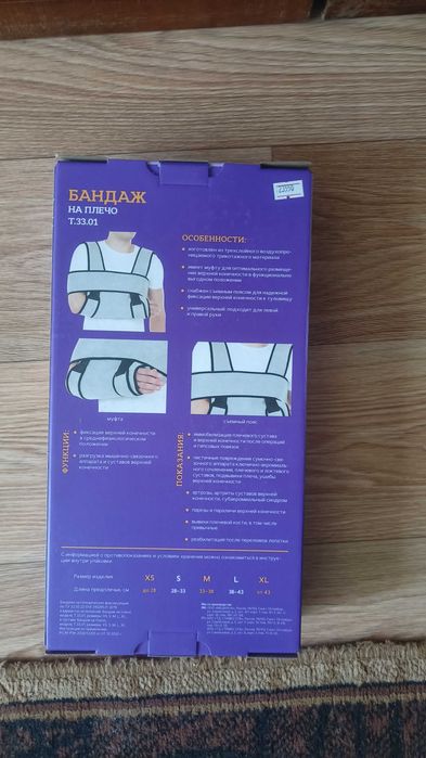 Бандаж на плечо Trives