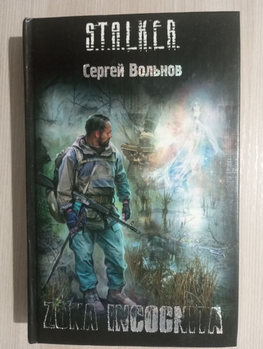 Книги по Сталкеру
