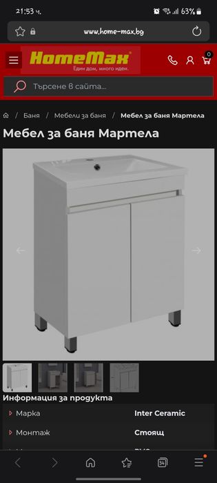 Мебел за баня Мартела