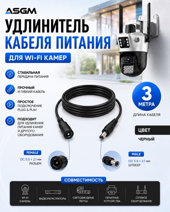 Удлинитель кабеля питания для Wi-Fi камер