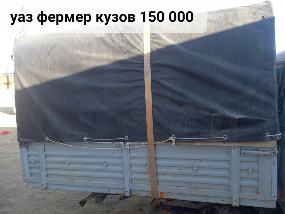 Уаз фермерге борт