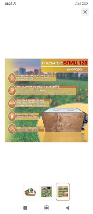 Инкубатор блиц-120 жумыртқалық сатылады.