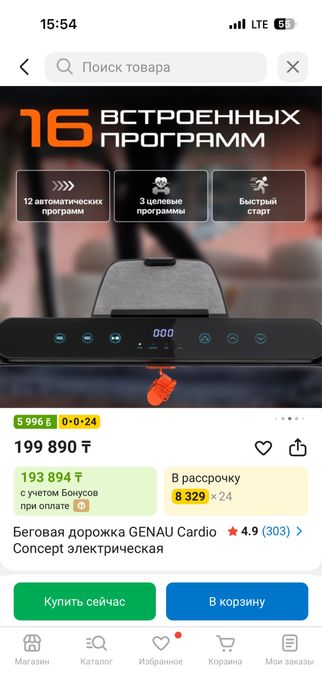 беговая дорожка GENAU