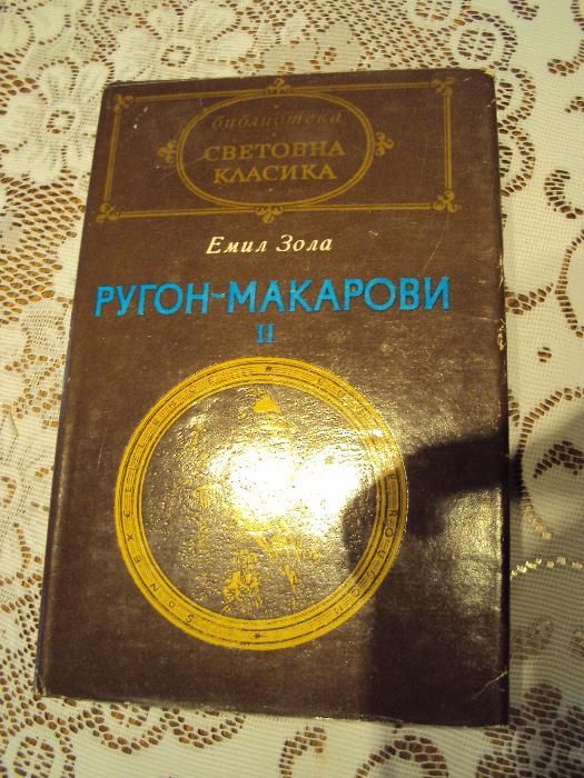 Класически романи-Различни