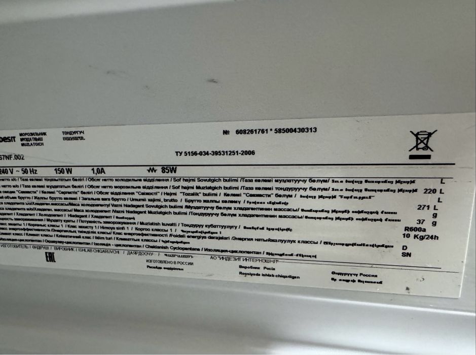 Морозильник INDESIT