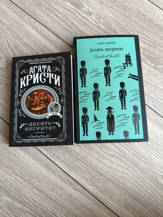 Книга Десять негритят