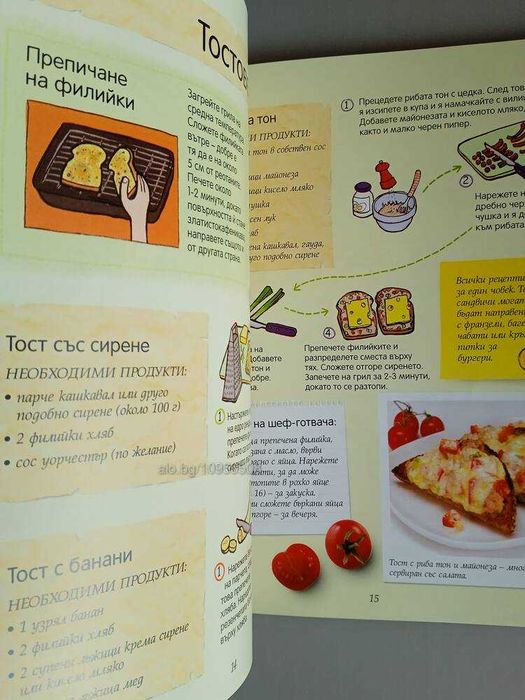 Книга за момчета Уча да се готвя