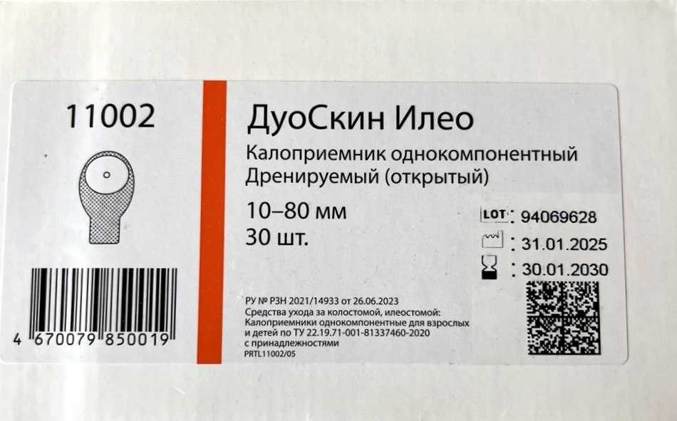 Стома мешки DuoSkin Илео 10-80