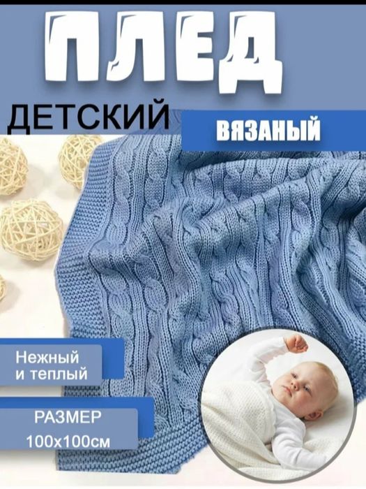 Мягкий вязаный плед для новорожденных, универсальный детский трикотаж,