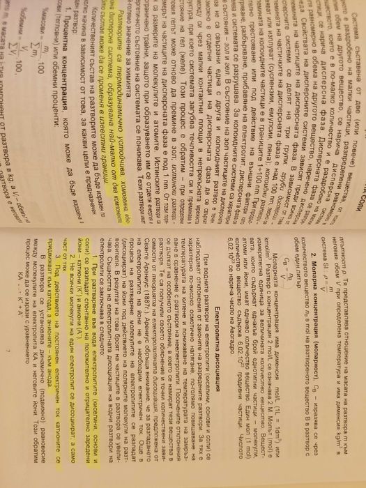 Ръководство за лабораторни упражнения по химия
