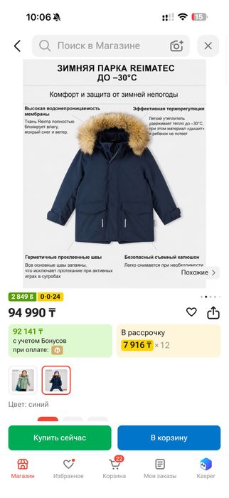 Reima парка 104 размер