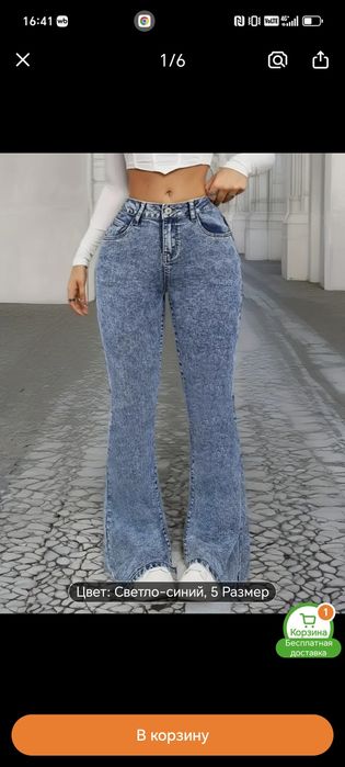 Джинсы клеш женские